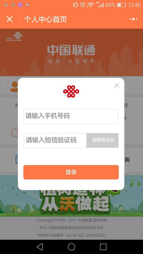 中国联通app下载安装教程，教你如何快速使用联通app