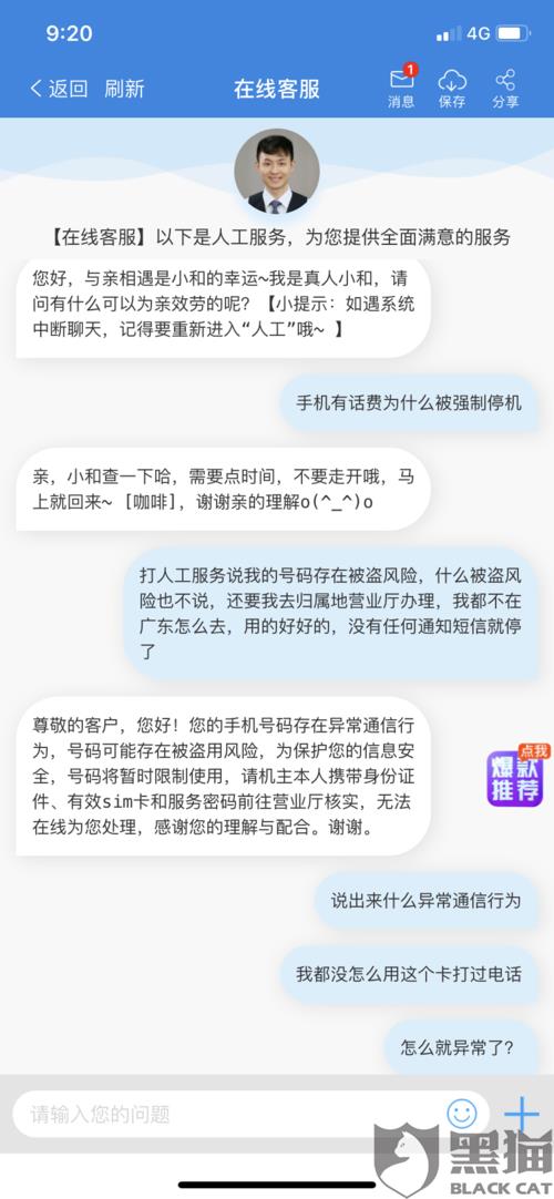 中国移动10086解除停机方法介绍