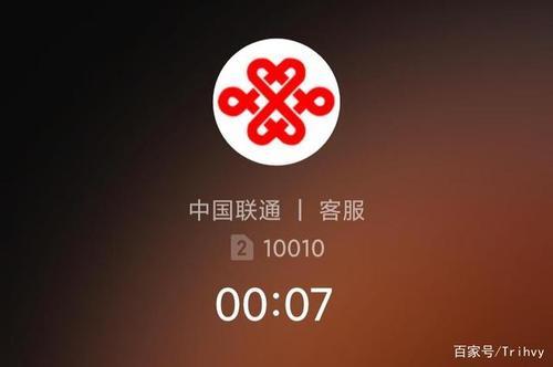 10010联通客服下班时间？一般是晚上8点