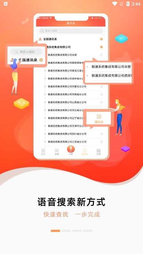 随沃行app联通办公手机版，助力员工高效办公