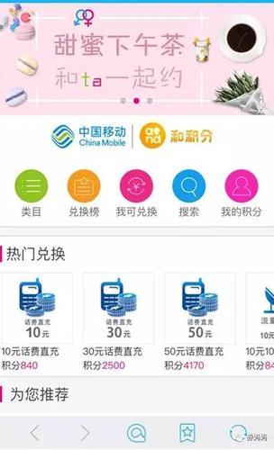 中国移动积分兑换大厅：积分抵话费、兑实物、享权益