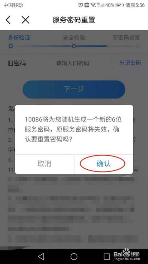 移动客服密码是什么？如何设置和重置？