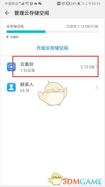 云空间已满？教你5个方法快速清理