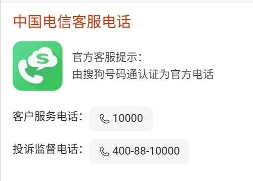 中国电信客服号码一览表
