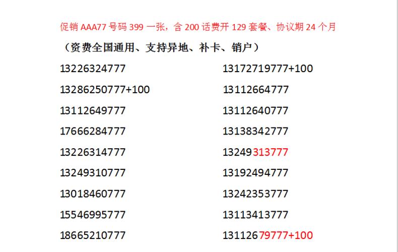 电信选号码网上选号攻略，教你如何在线选到心仪靓号