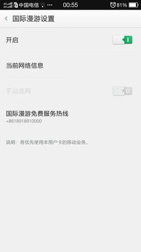 电信开通国际漫游怎么开？