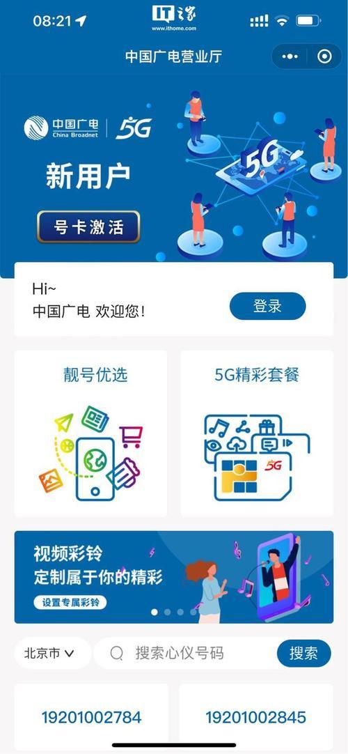 中国广电手机卡官网申请入口，线上办理更方便