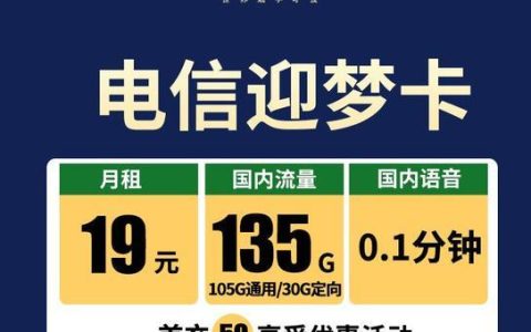 2023电信最划算套餐推荐，月租19元流量135G