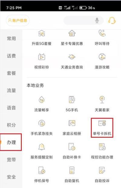 电信卡怎么网上销卡？教你一步步操作