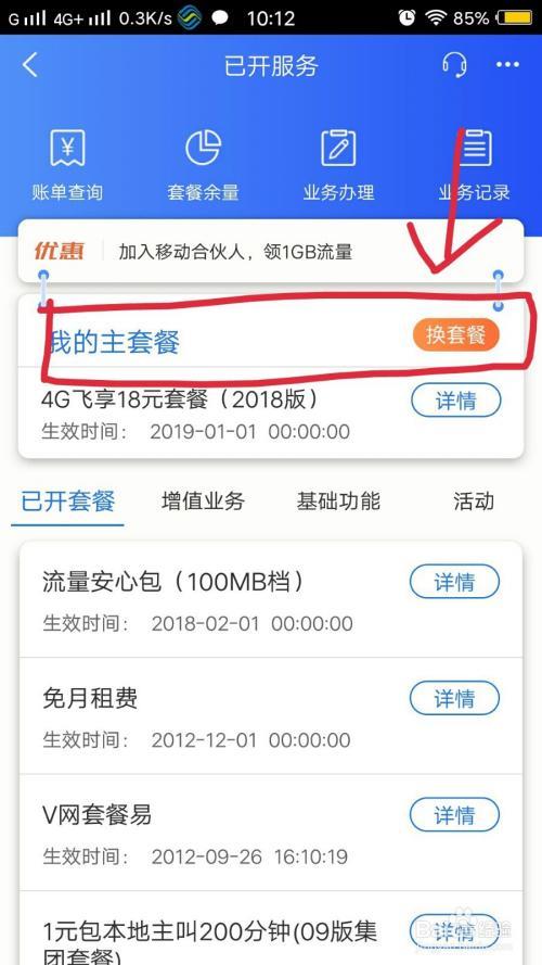 移动套餐怎么换？教你5种方法，轻松换到合适套餐