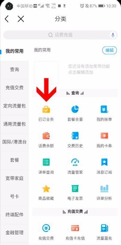 中国移动套餐业务如何取消？教你四种方法