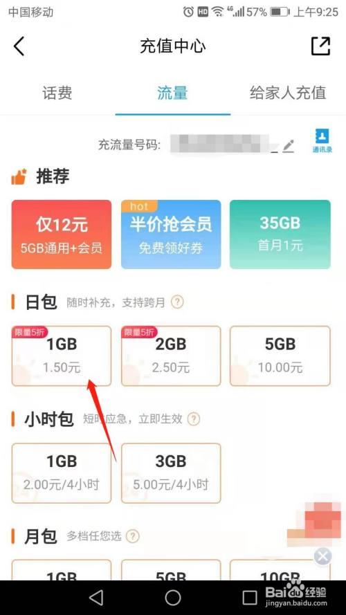 中国移动如何购买流量包？教你三种方法