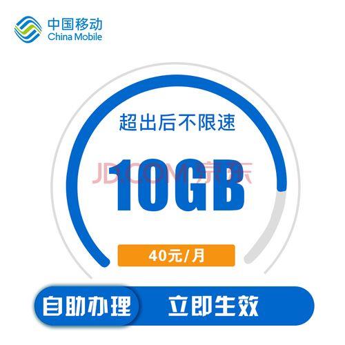 移动包月5元10g，性价比超高