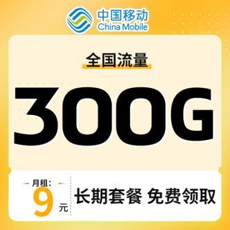 移动500G无限流量卡：无限畅玩，全国通用