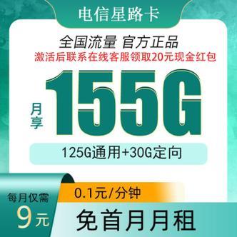 电信9元流量卡：性价比之王，月155G流量不限速