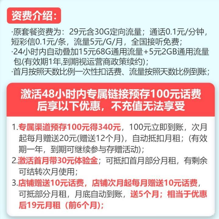 中国电信星卡19元套餐，流量多月租低，性价比超高