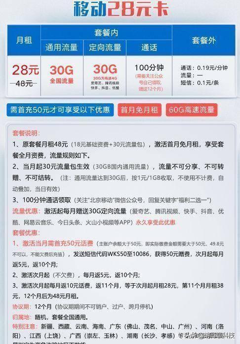 广东移动套餐价格表2023月租低至6元