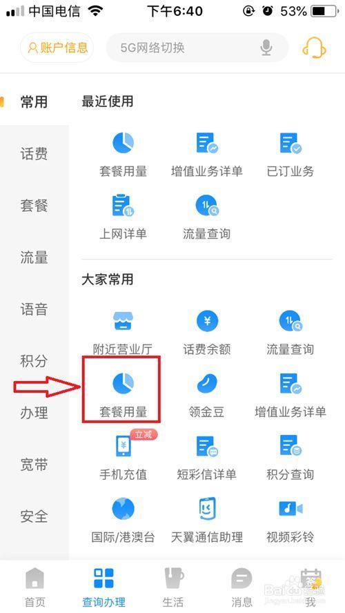 电信套餐怎么查？三种方法，让你一目了然