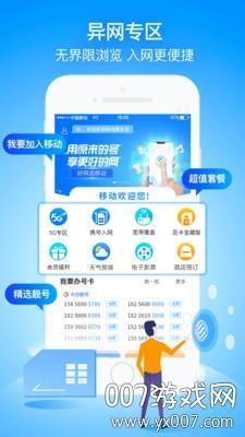 湖北移动app：湖北移动用户的掌上便捷