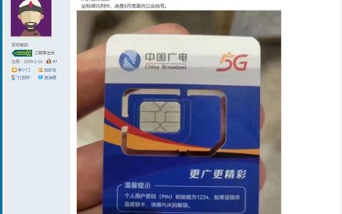 中国广电卡是什么卡？了解中国第四大运营商
