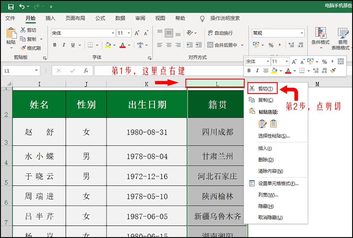 Excel中列的移动方法