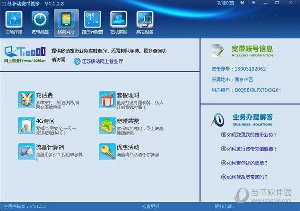 移动宽带管理APP：让宽带管理更轻松