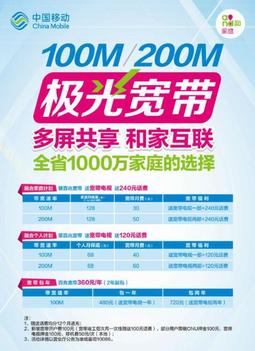 移动18元套餐装宽带，月付18元即可享100M宽带