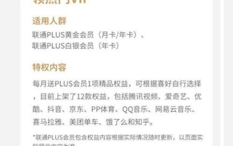 联通plus会员多少钱一个月？详细介绍