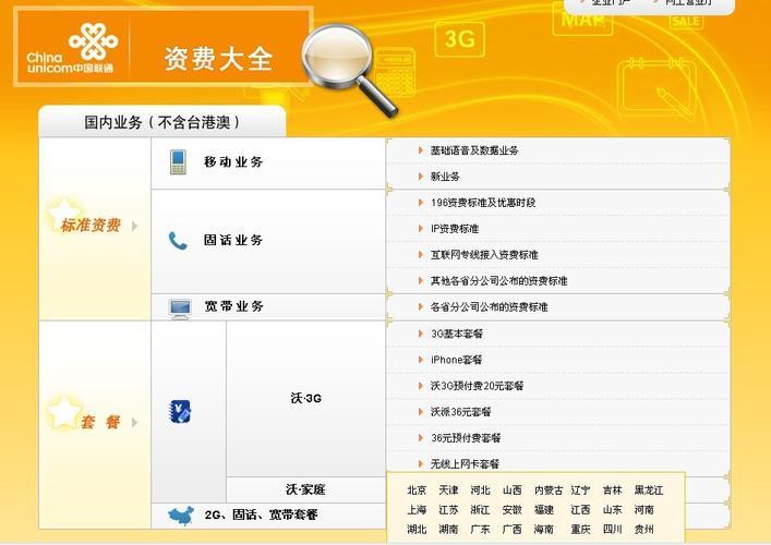 中国联通10010套餐查询方法汇总