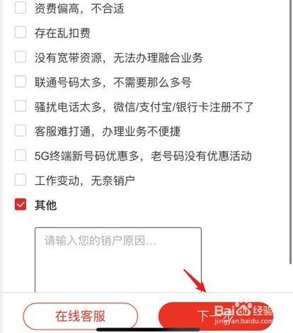 联通销户手机卡教程，线上线下两种方式