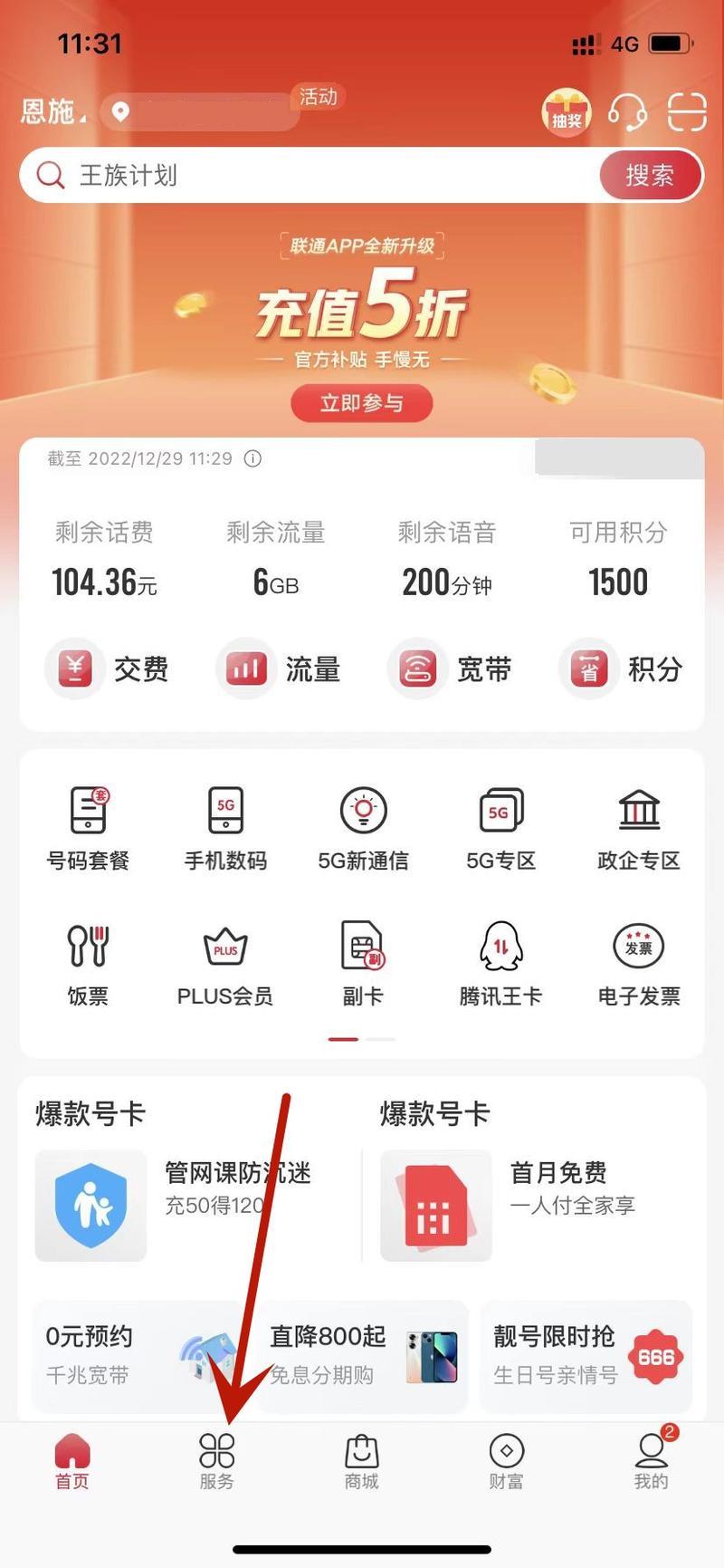 联通流量卡app使用教程，流量查询、充值、续费全搞定