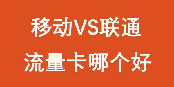 联通流量卡如何交费？教你四种方法