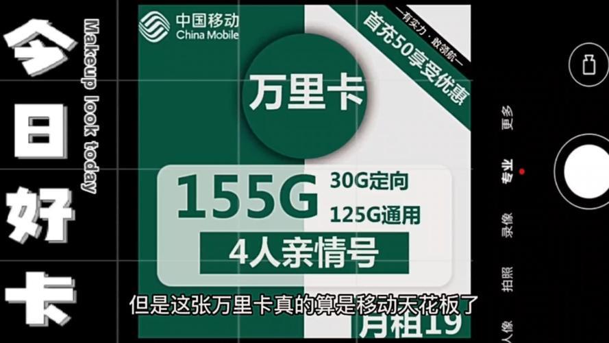 19元155g移动卡是真的吗？