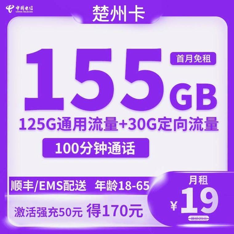 电信卡29元155g是真的吗？