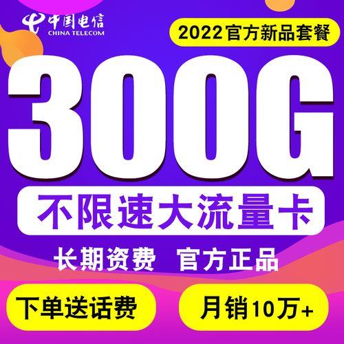 电信通用流量卡推荐，流量多、价格实惠、不限速