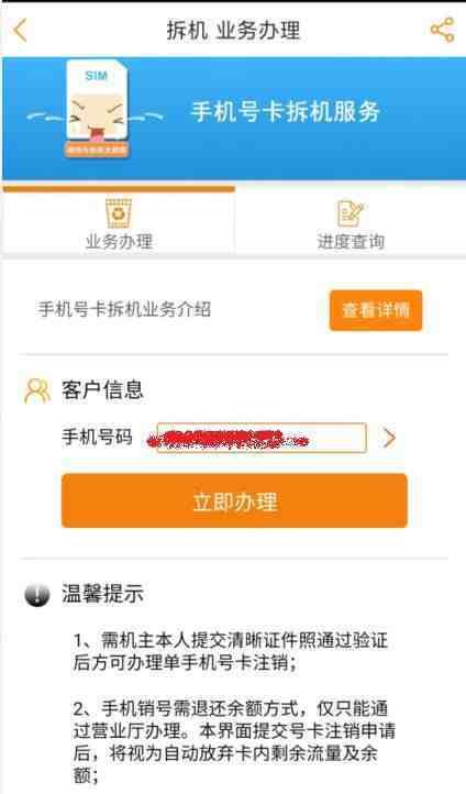 电信app销户流程详解，教你快速完成销户