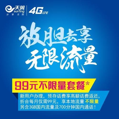 电信199套餐：流量充足、通话畅快、价格实惠