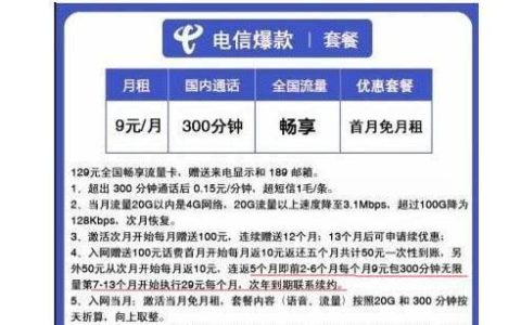 9元月租电信卡是真的吗？看完这篇文章你就知道了