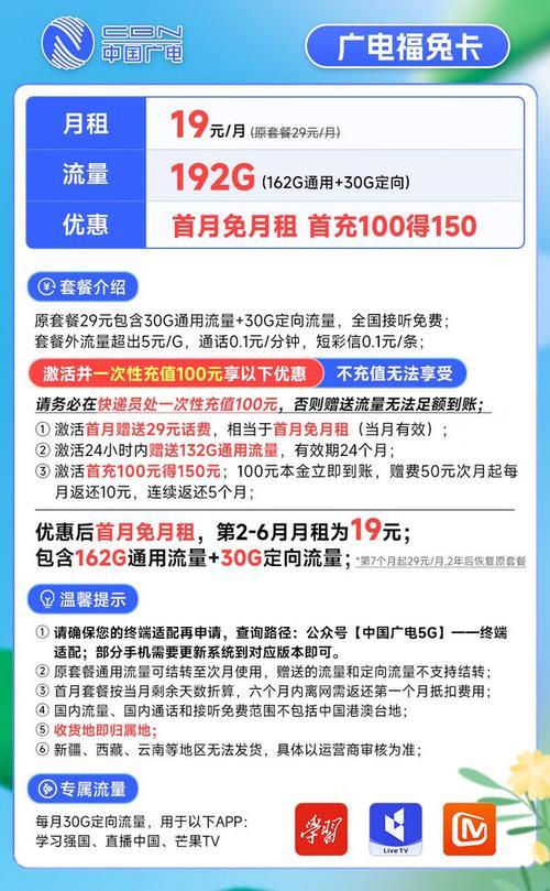 广电福免卡官网：19元月租192G流量，首月免费，可选归属地