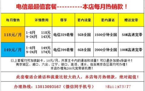 电信卡多少钱套餐送宽带？看完这篇就知道了