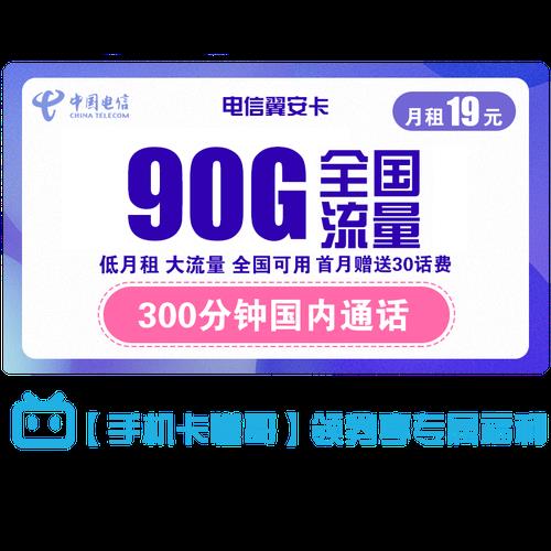 电信high卡49元套餐：流量充足、语音畅聊，适合学生和小白