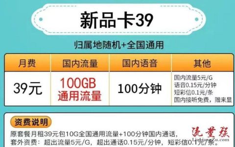 中国联通39元100g流量卡，性价比超高，值得推荐