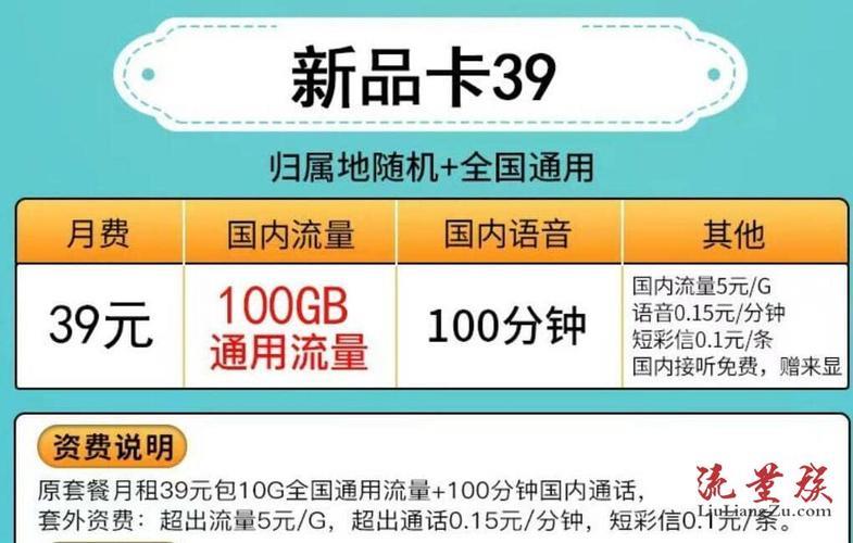 中国联通39元100g流量卡，性价比超高，值得推荐