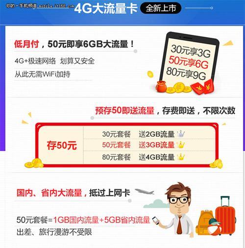 168联通流量卡：流量充足、价格实惠的选择