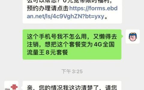 联通不给办理8元套餐？教你如何解决！