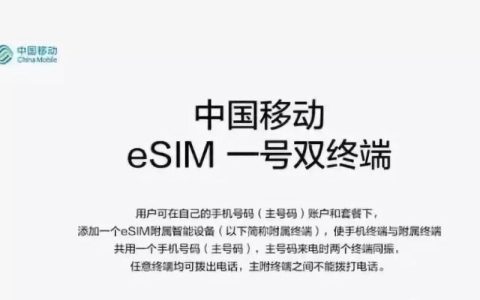 成都移动eSIM卡办理指南，一文搞定