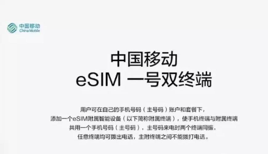 成都移动eSIM卡办理指南，一文搞定