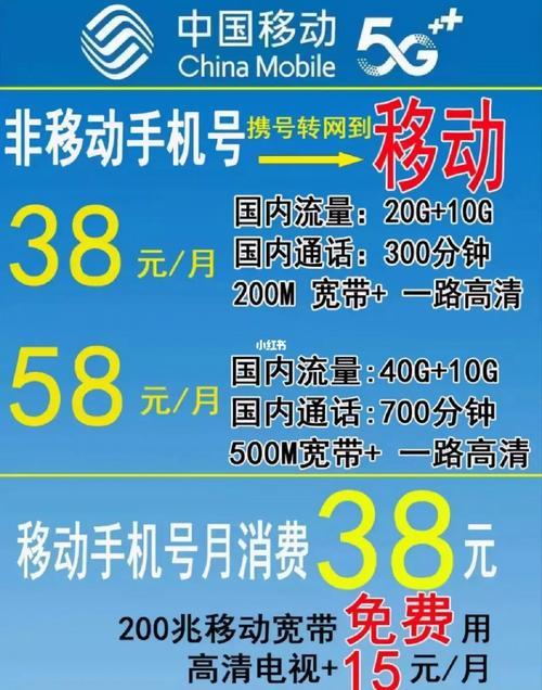 移动38元宽带：资费低、速度快、优惠多