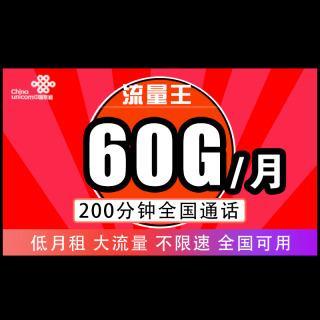 联通特惠流量卡推荐，月租19元起，流量超级实惠