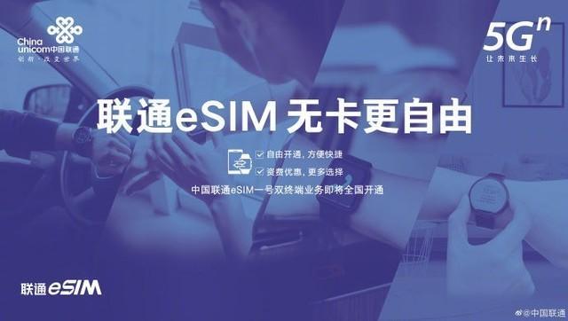 联通eSIM卡：无卡更自由，体验升级